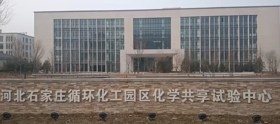 化學(xué)共享試驗(yàn)中心2.png